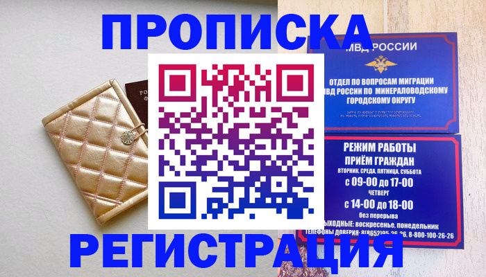 прописка от собственника в Нурлате